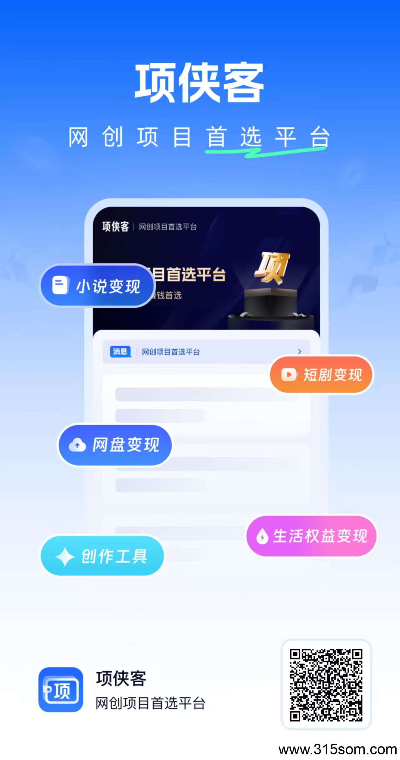 项侠客，无需剪辑，一键领原创视频发布，日赚500+ - 首码项目网-首码项目网