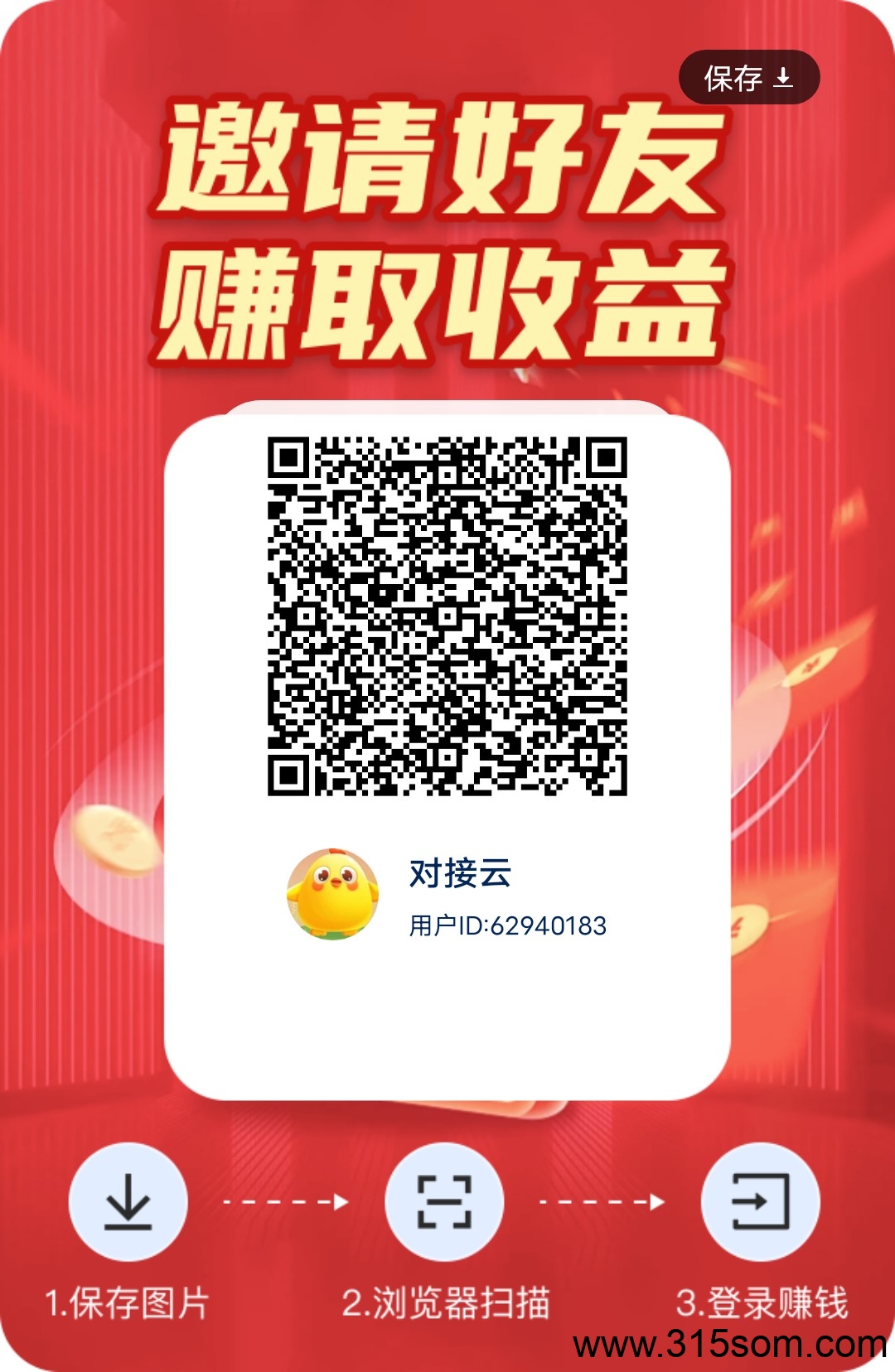 星汇红包广告新盘，大水，来对接 - 首码项目网-首码项目网
