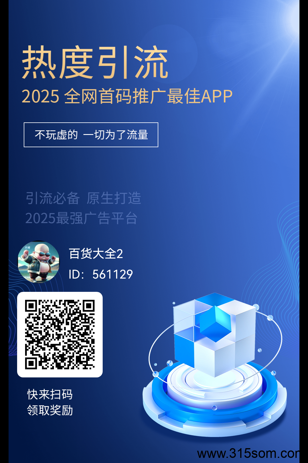 信之通零撸平台，长期稳定游戏！ - 首码项目网-首码项目网