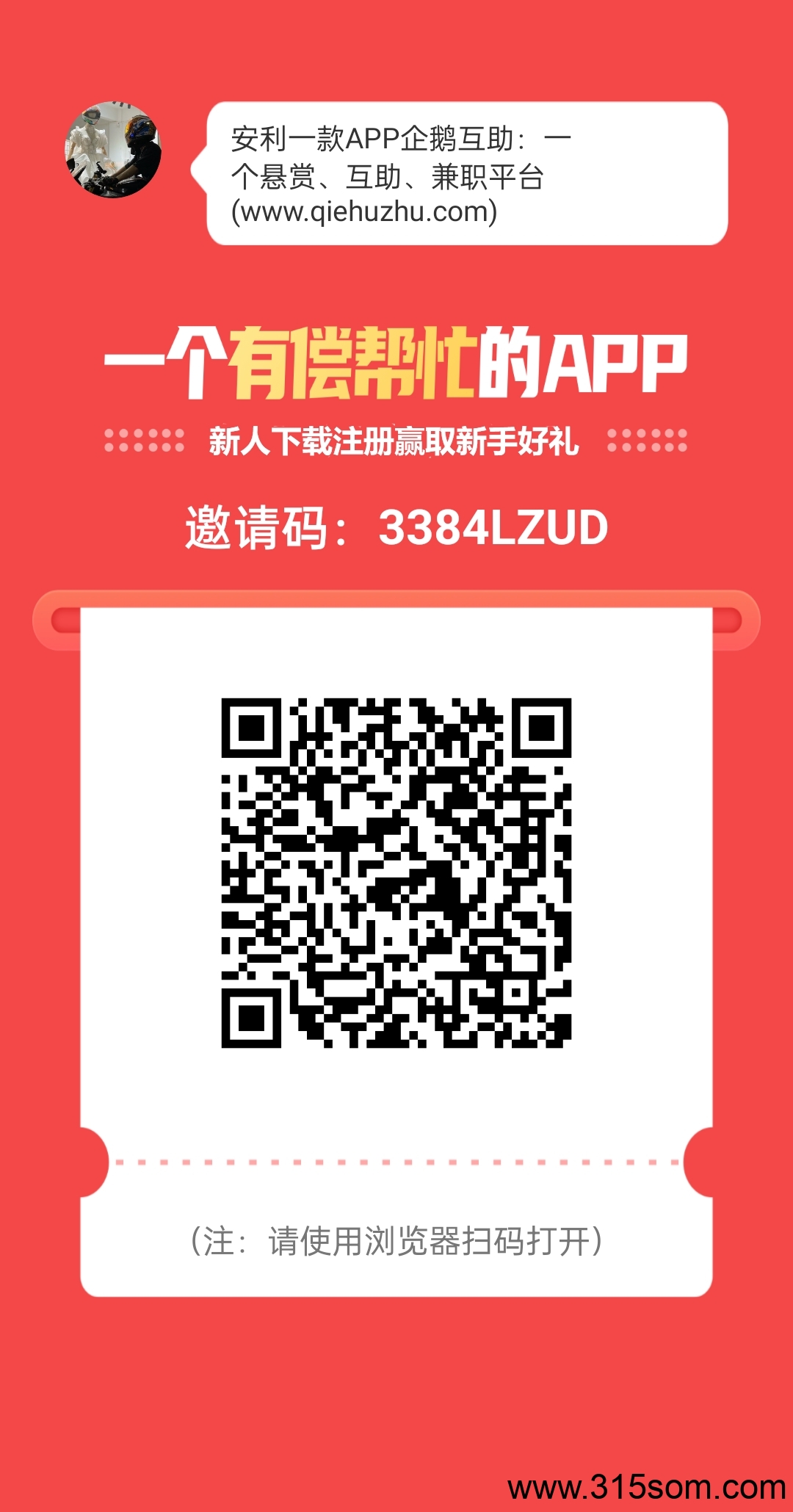 企鹅互驻app 以其独特的互驻任务模式在众多钻米 - 首码项目网-首码项目网