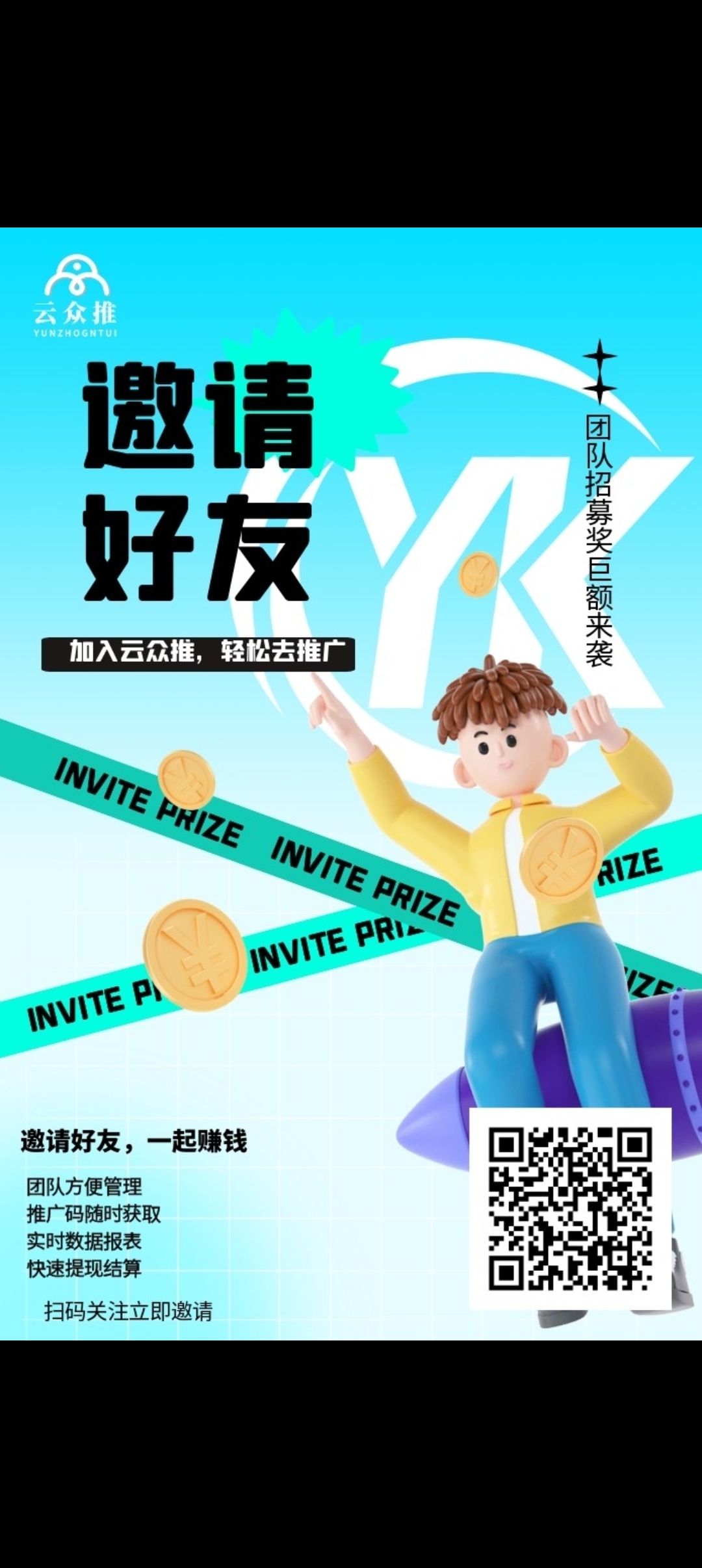 云众推首码刚出，零撸天花板 - 首码项目网-首码项目网