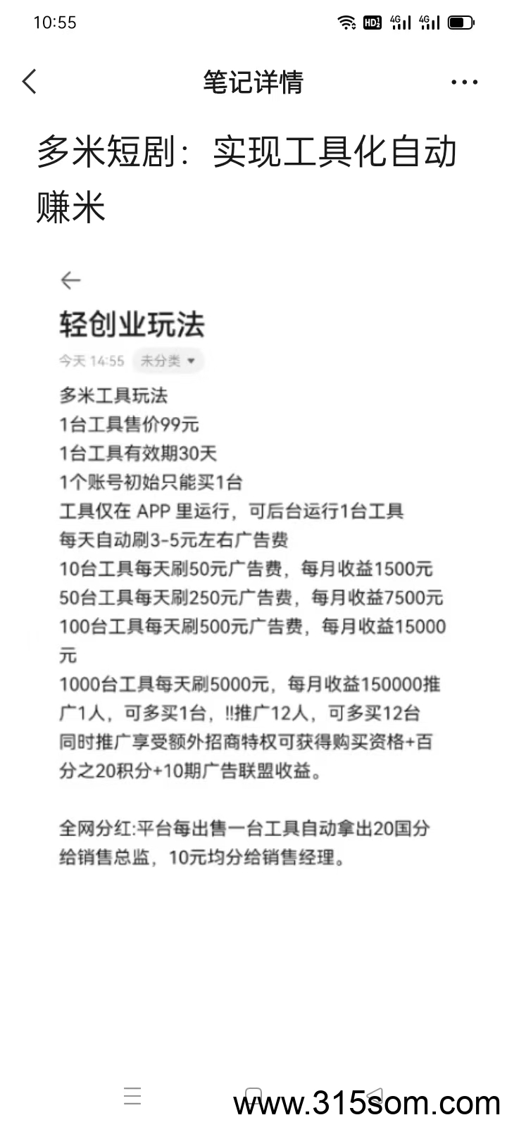 多米短剧：实现工具化自动赚米 - 首码项目网-首码项目网