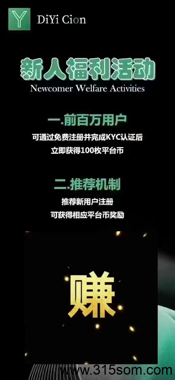 帝亿交Y所零撸空投，免费注册撸700米！ - 首码项目网-首码项目网
