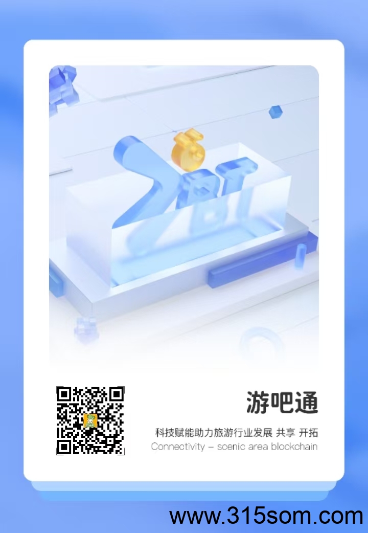 游吧通注册即送4个唐卡积分，价值500洋！积分可以旅游/订机票高铁/玩景区/住酒店/喝瑞星！抓紧跟上数字经济红利！ - 首码项目网-首码项目网