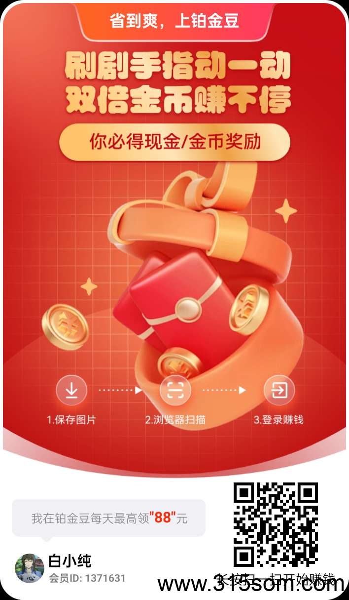 〖铂金豆〗零撸，广告赚，不养机，保底收益高，易淘模式。 - 首码项目网-首码项目网