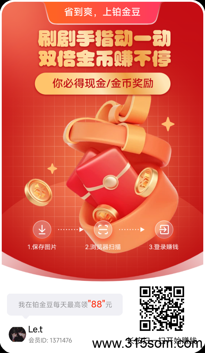 🔥【铂金豆】刚出，不养机，单包5毛 - 首码项目网-首码项目网