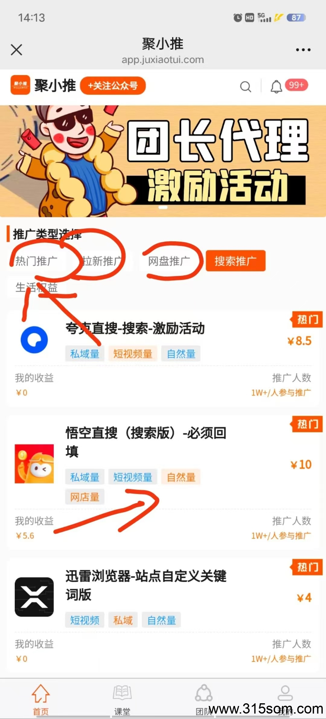 聚小推，长稳做单平台，几百种任务，任意一单都是几块到几十块不止。提现秒到 - 首码项目网-首码项目网