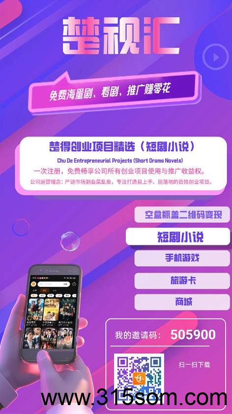 〖楚视汇盒〗零撸广告赚 ，保底收益高，签到，最新模式​ - 首码项目网-首码项目网
