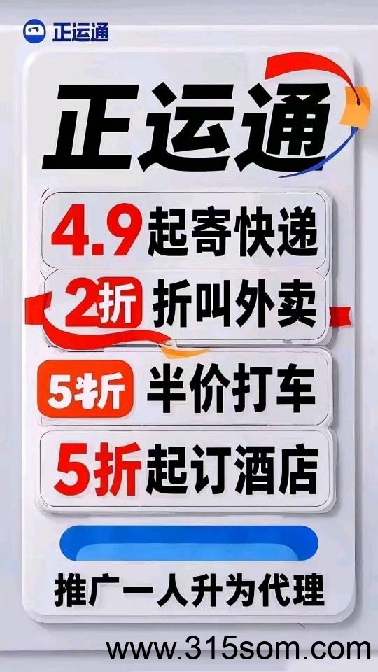分享正运通日入三位数无限代裂变分佣 - 首码项目网-首码项目网