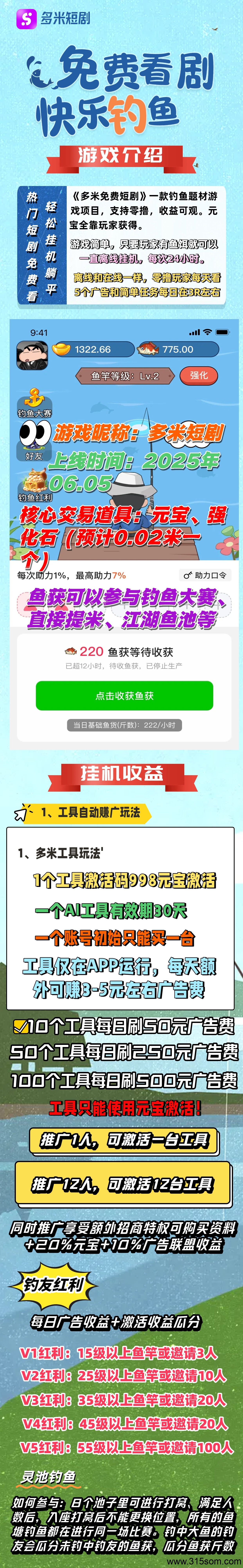 多米短剧轻松零撸赚米 - 首码项目网-首码项目网