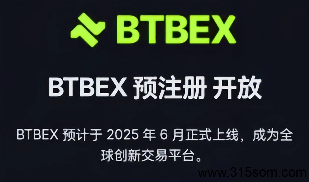BTBEX首码预热上线，开启预注册空投 - 首码项目网-首码项目网
