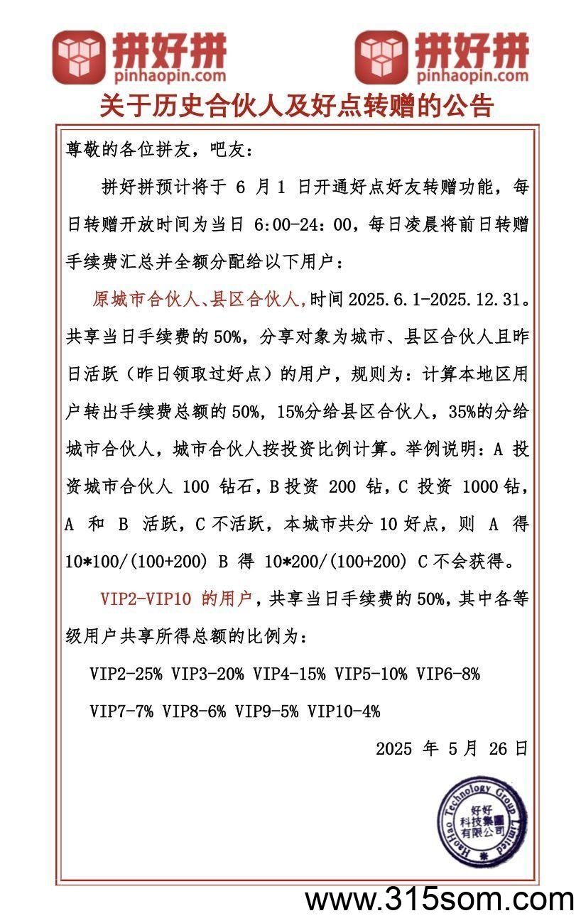 20250529213718676-拼好拼5