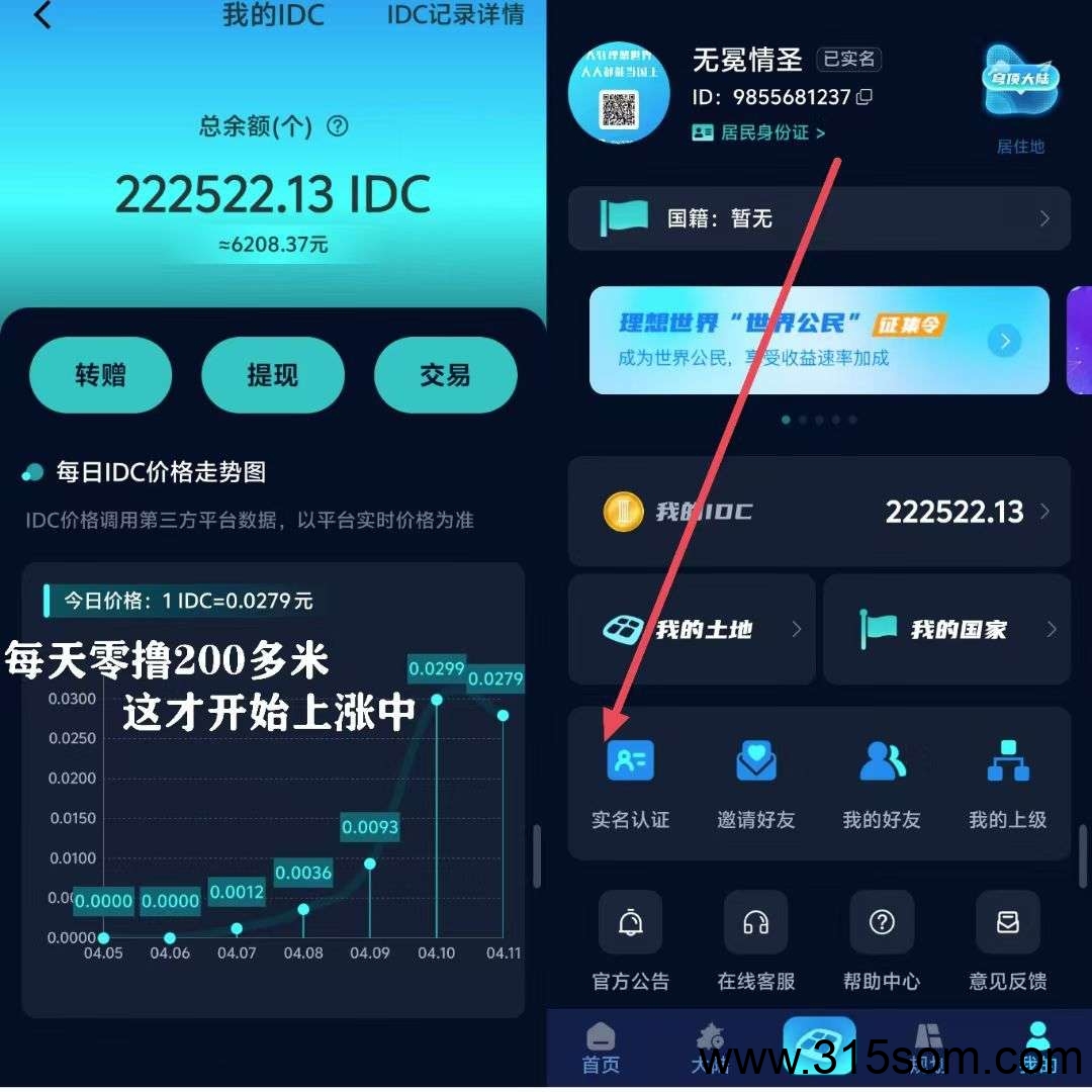 每天点一下启动收益，后续开转赠应该就能赚钱，不开也没什么损失的，有时间就点一下吧 - 首码项目网-首码项目网