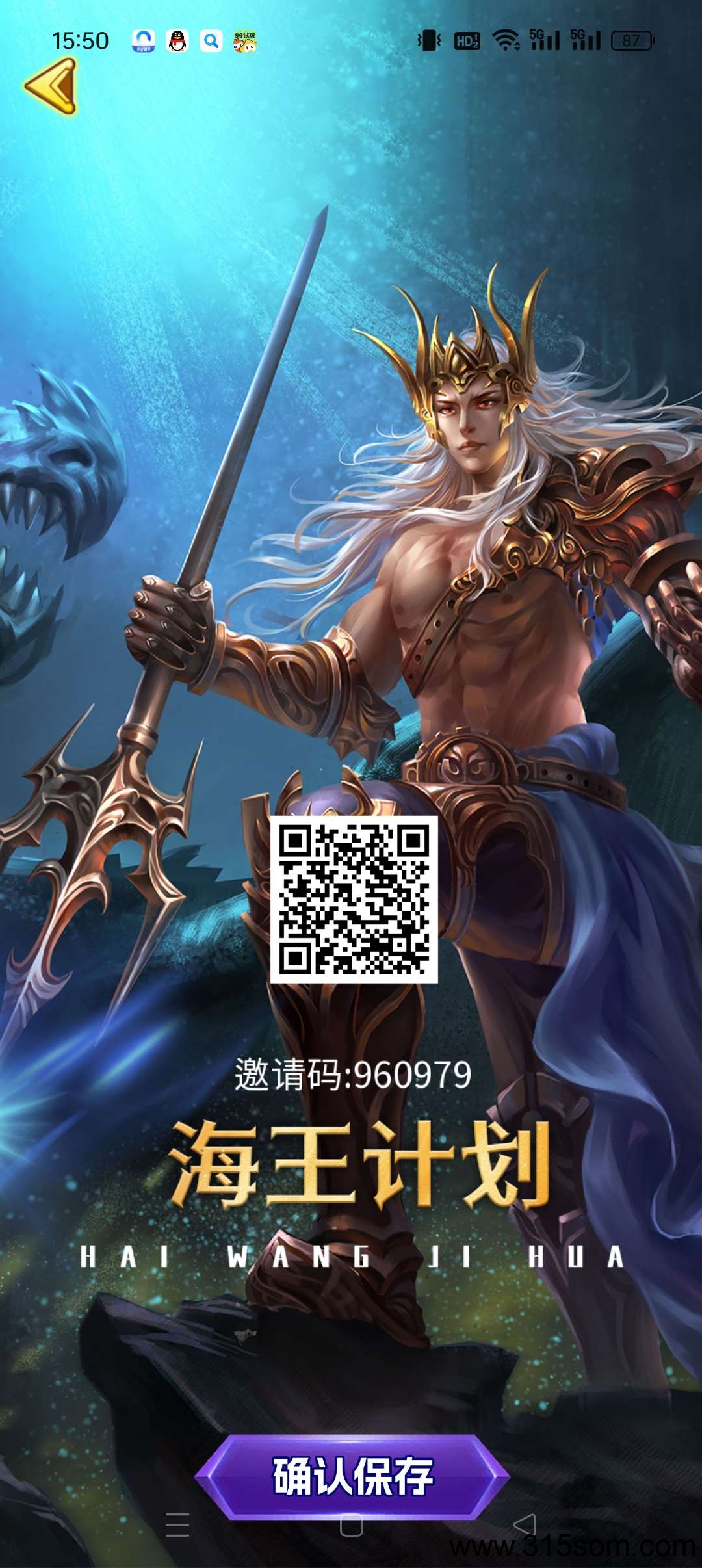 海王计划首码，0撸每日需观看8个广告即可领取收益，保底收益高， - 首码项目网-首码项目网