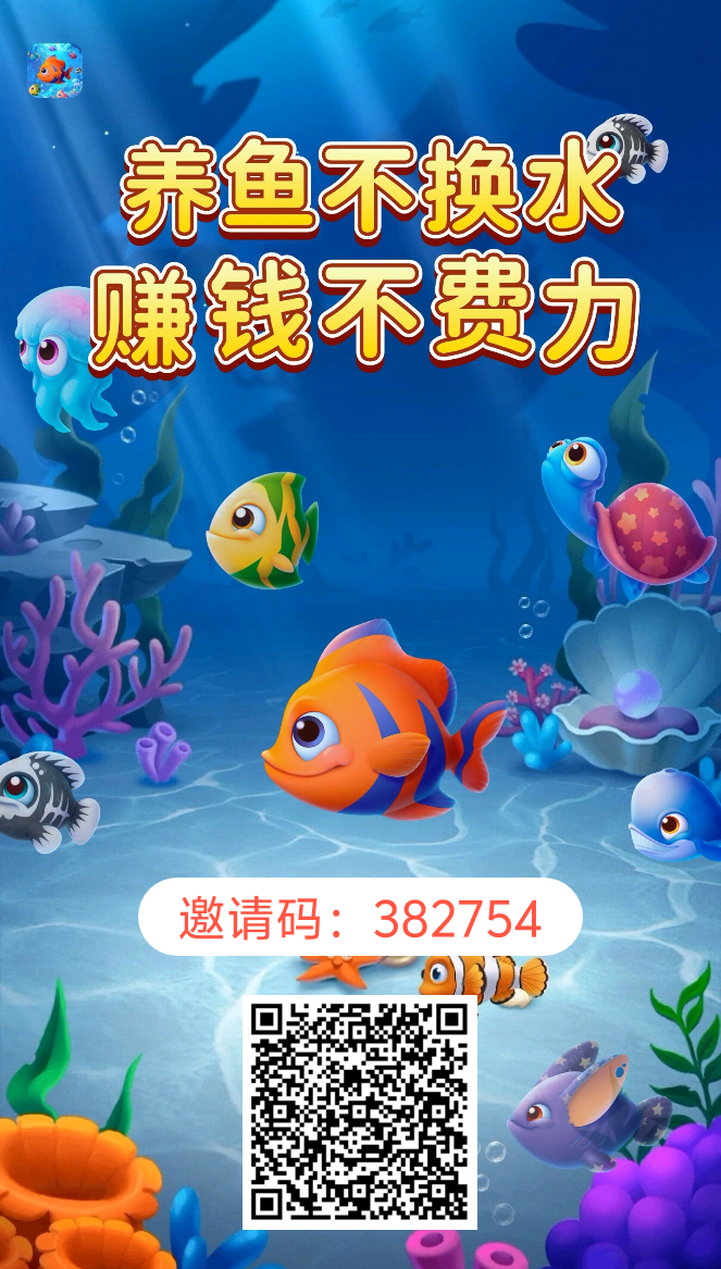 鱼跃合成：零撸赚米开心休闲小游戏 - 首码项目网-首码项目网