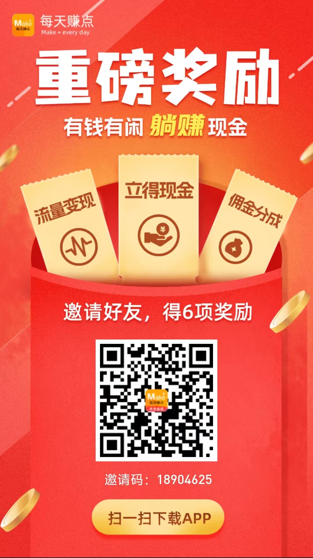 每天赚点，0撸，微信登录 - 首码项目网-首码项目网