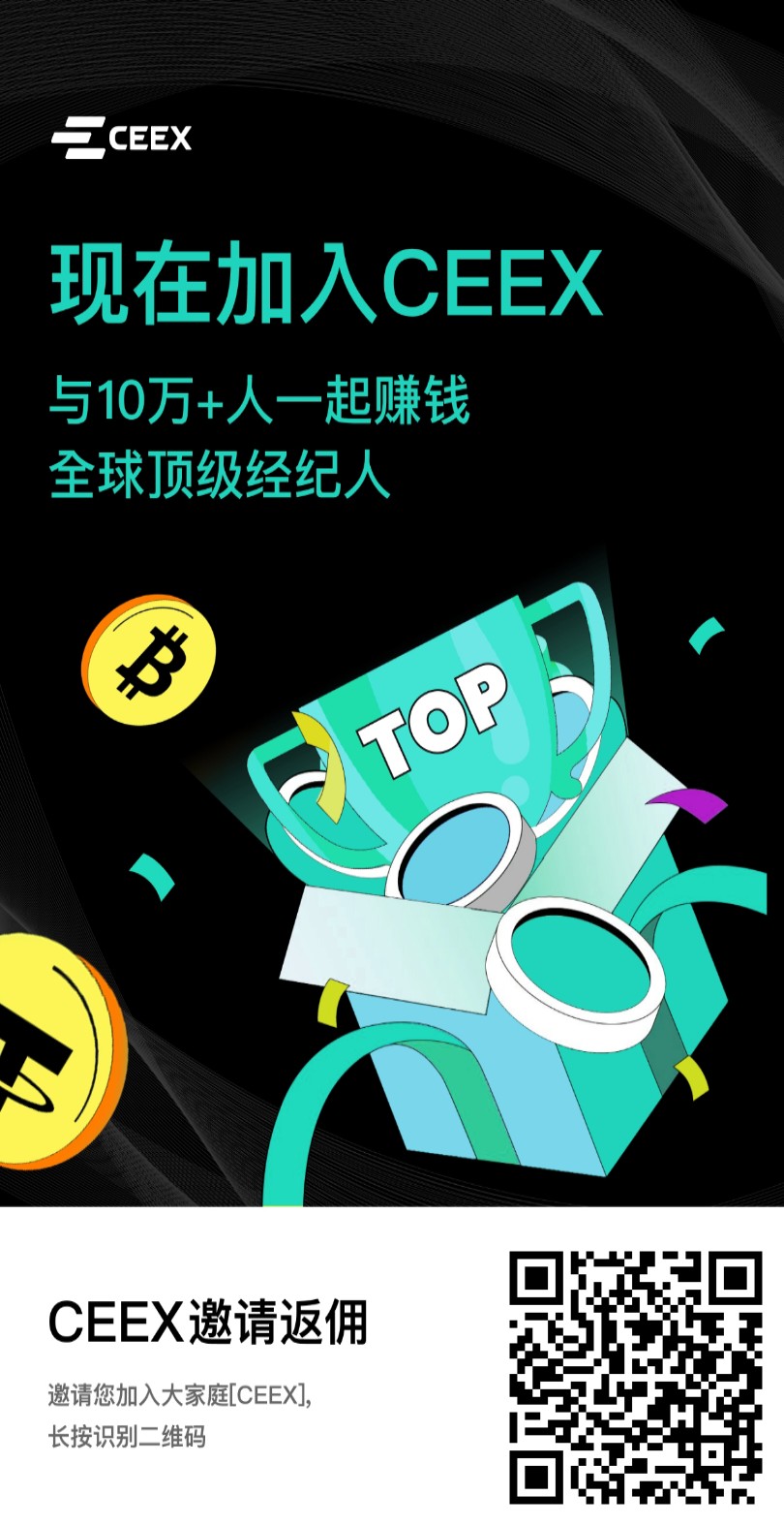 CEEX 百倍打底 千倍启航，0撸送10000算力 - 首码项目网-首码项目网