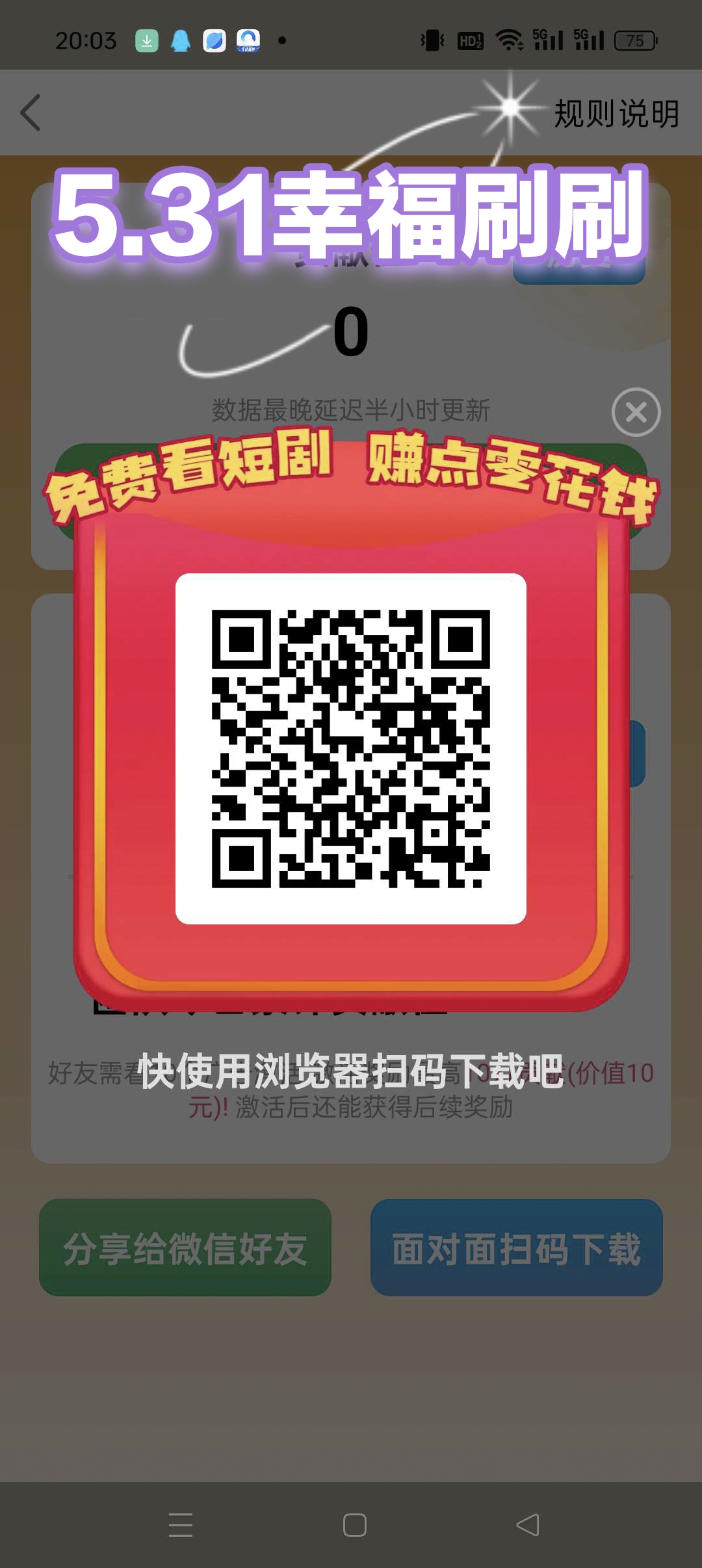 5.31新出【幸福刷刷】开局送奖励，，保底收益高，广告赚， - 首码项目网-首码项目网