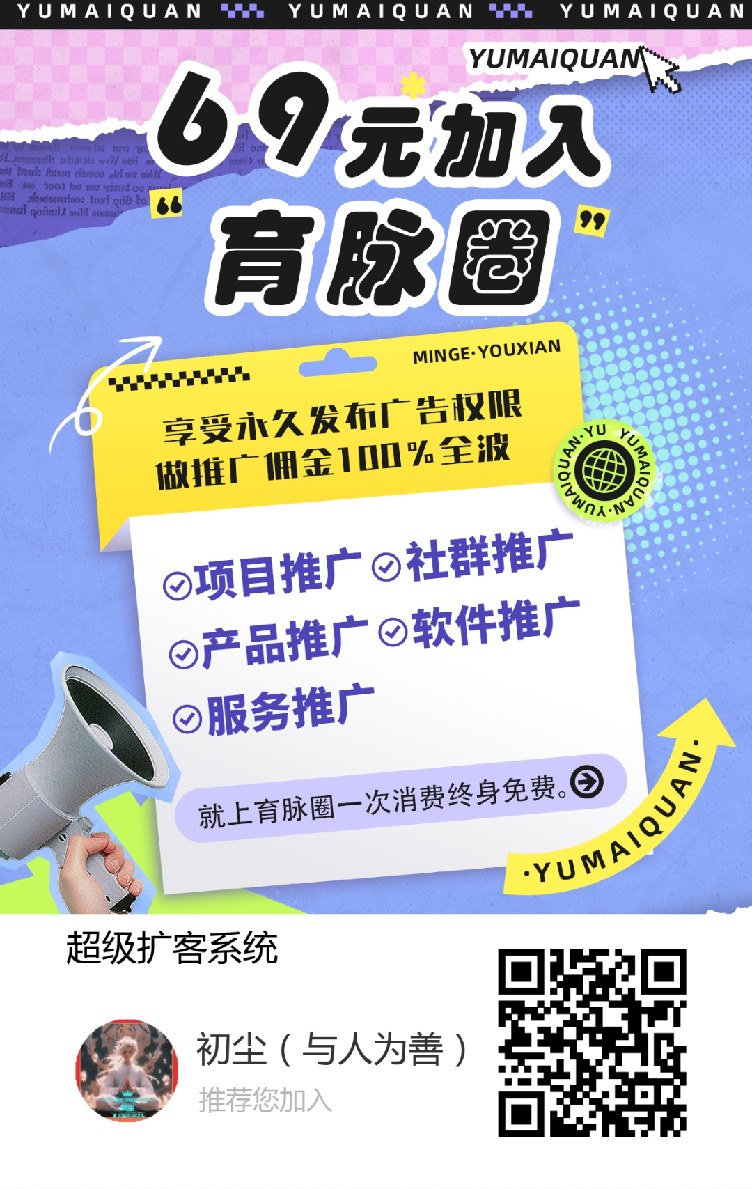 7.9号上线，内测嗦粉中……直推一星会员报销 - 首码项目网-首码项目网