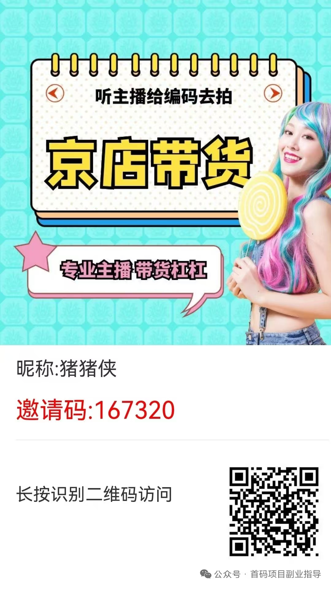 【京店】首码零撸羊毛副业项目 - 首码项目网-首码项目网
