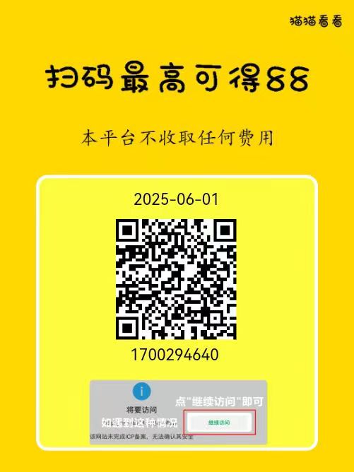 【小猫看看】简单阅读 每天7米 - 首码项目网-首码项目网
