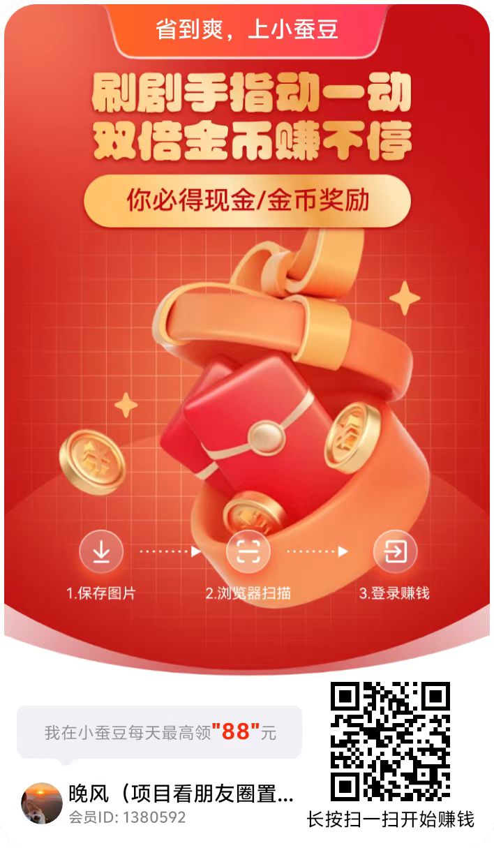 小蚕豆，0撸，首码，广告红包 - 首码项目网-首码项目网