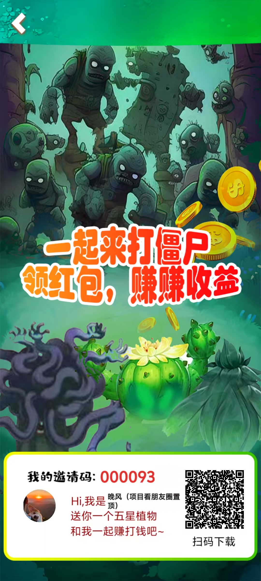 植趣花园，首码，0撸、官方直接提现 - 首码项目网-首码项目网