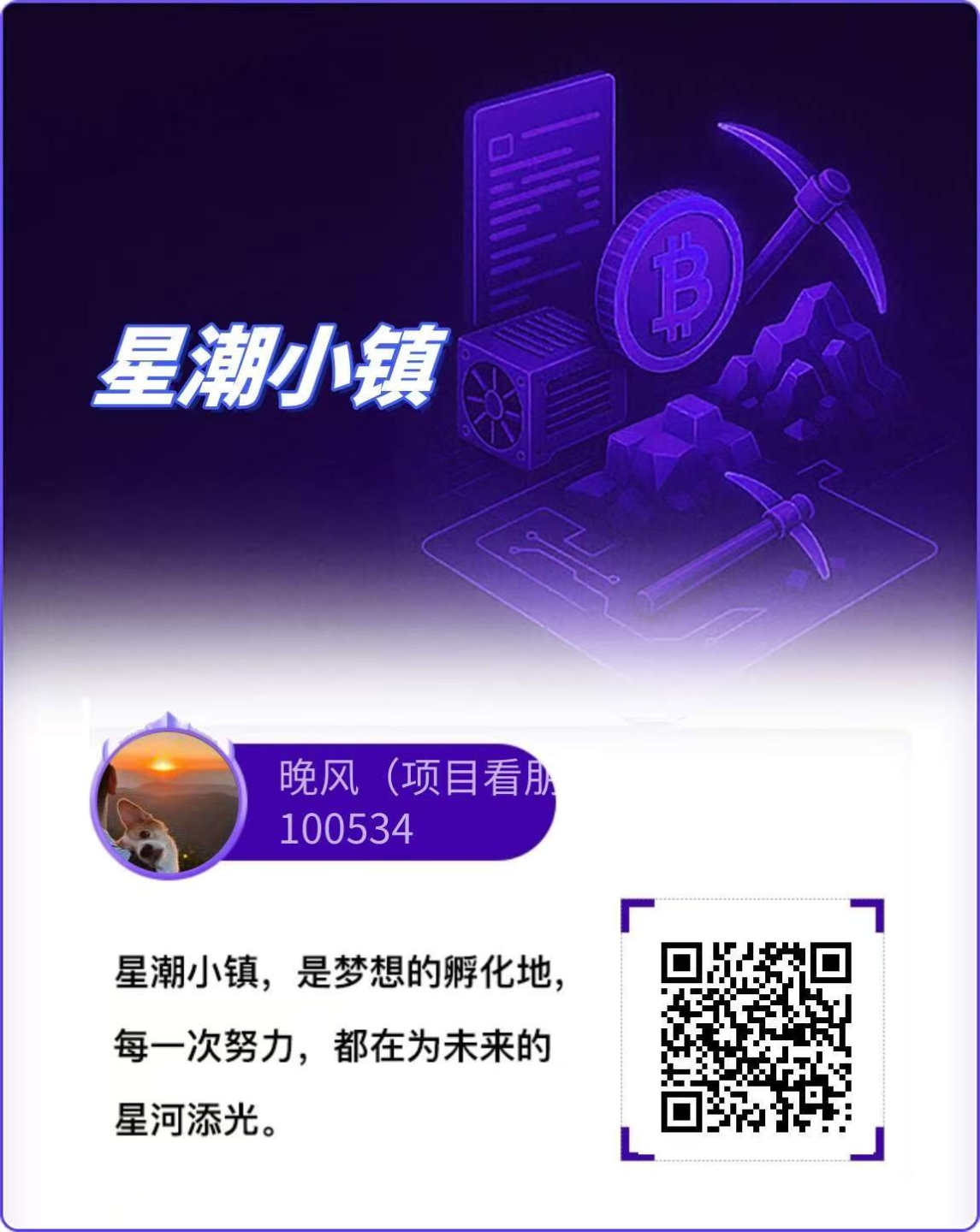 星潮小镇，首码，0撸、爬墙模式 - 首码项目网-首码项目网