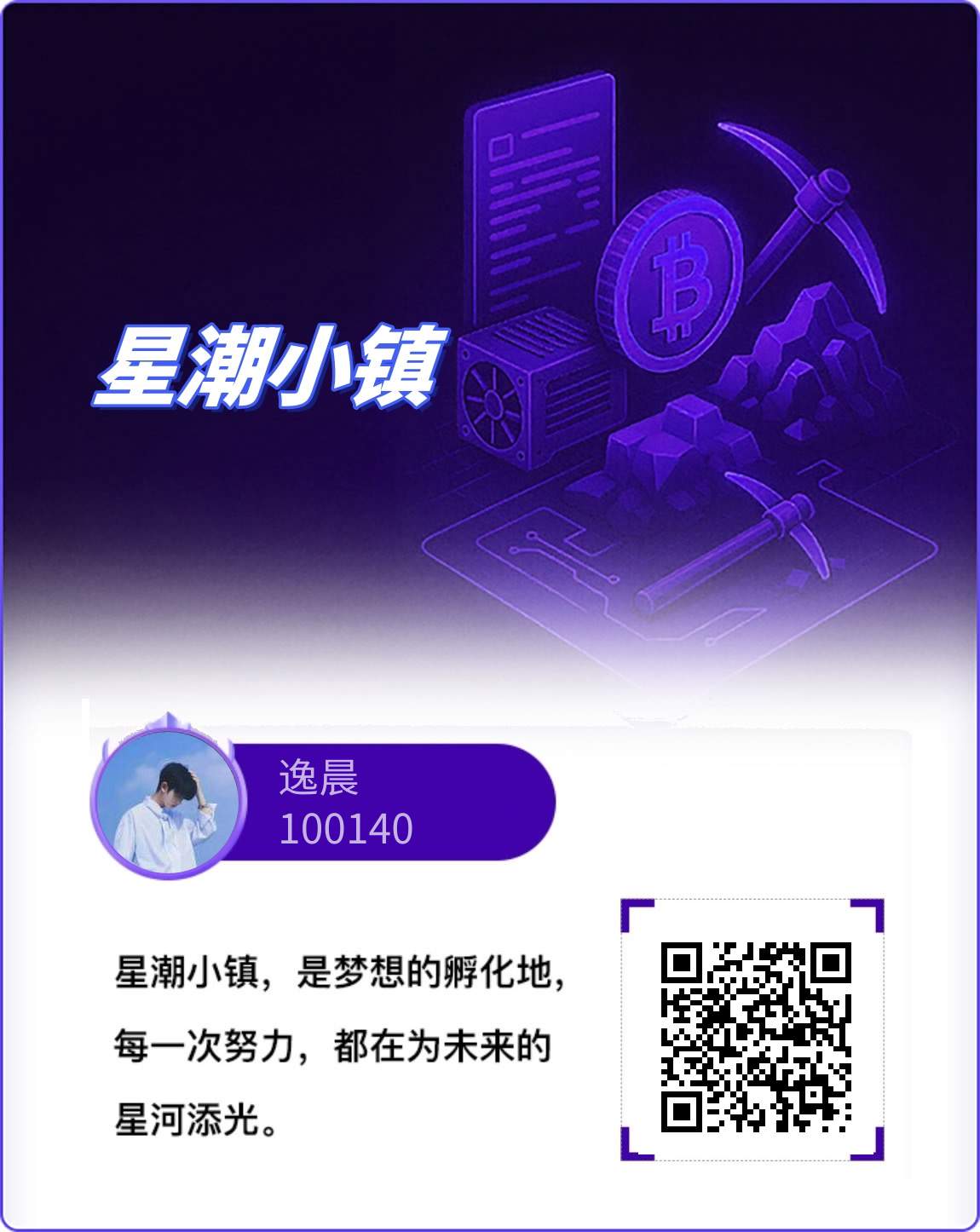 首码星潮小镇，高扶持招散户 - 首码项目网-首码项目网
