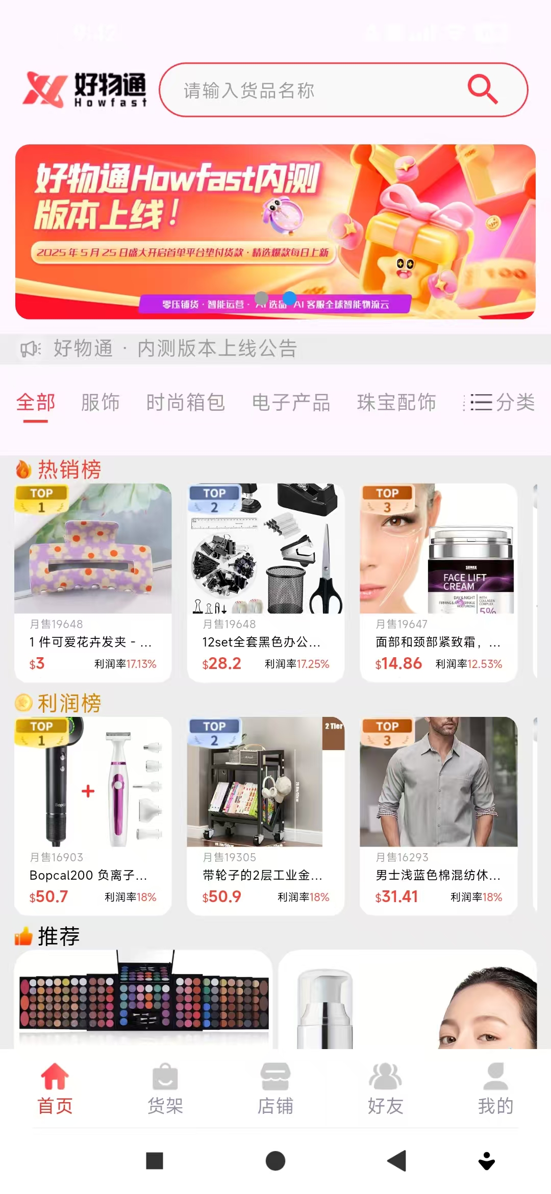 好物通，跨境电商平台，首发内测可零撸，限时送200U，一键开启店铺托管，利润可提现 - 首码项目网-首码项目网
