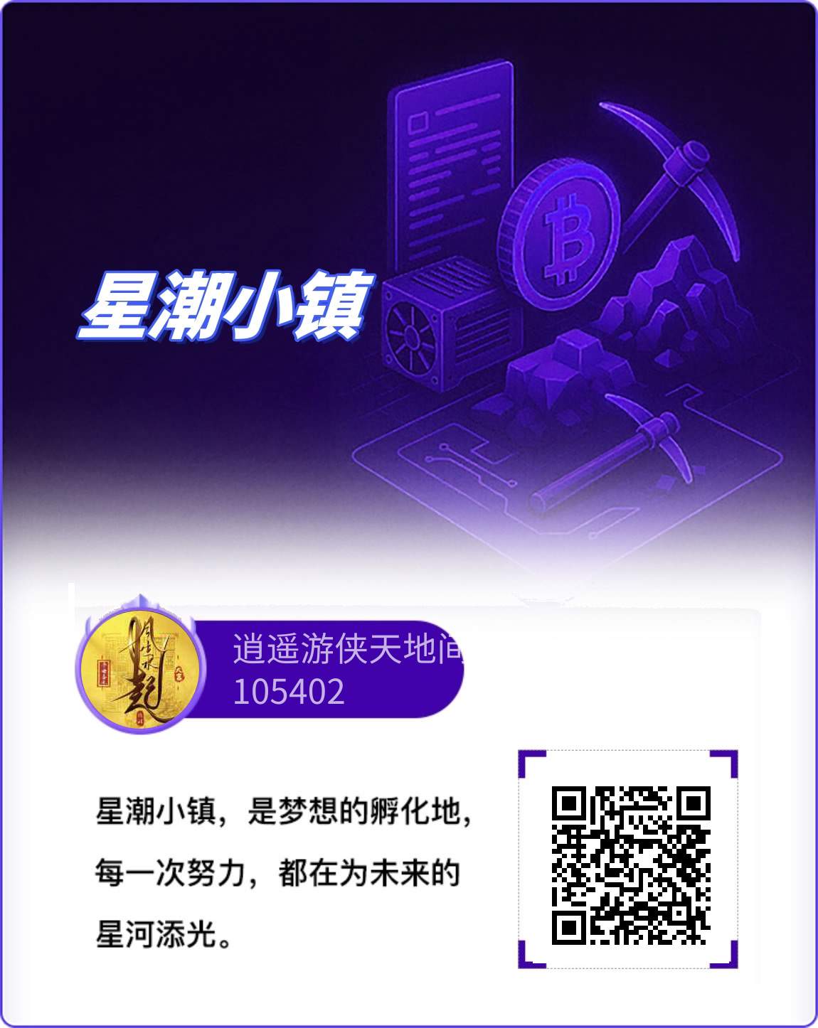 星潮小镇零撸！无广告！上墙模式！保底收益！广告赚！多种玩法 - 首码项目网-首码项目网