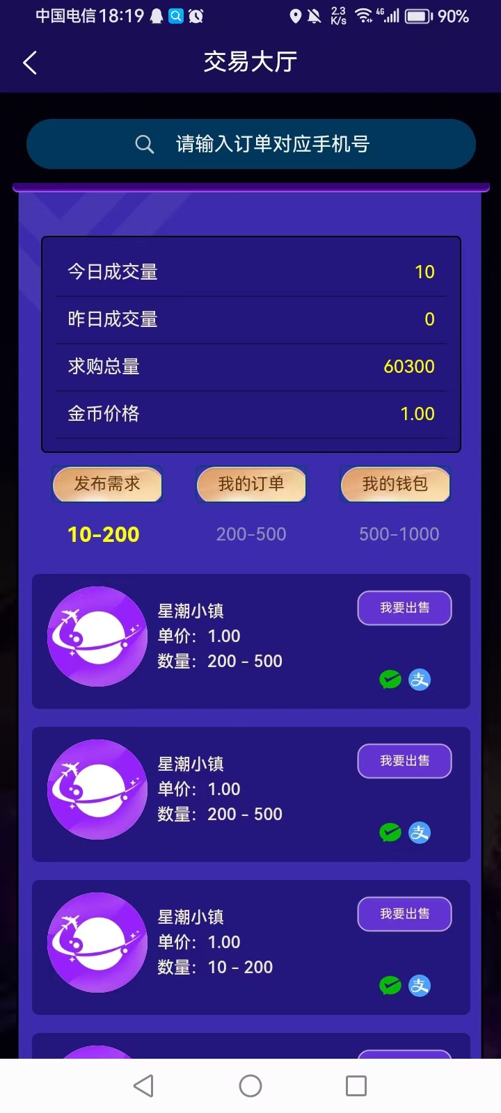 今天刚出星潮小镇，爬墙模式！无广告！内置交 - 首码项目网-首码项目网