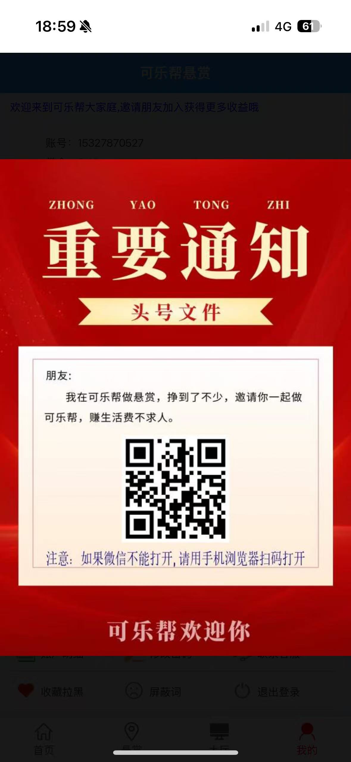 可乐帮：简单小任务0投入兼职平台，适合新手小白宝妈闲置时间兼职 - 首码项目网-首码项目网
