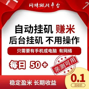 蚂蚁挂-机任务首码，“抖音+视频号”自动搬砖 - 首码项目网-首码项目网