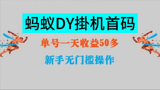 蚂蚁任务：省心省力又能挣，真正的一举多得好副业 - 首码项目网-首码项目网