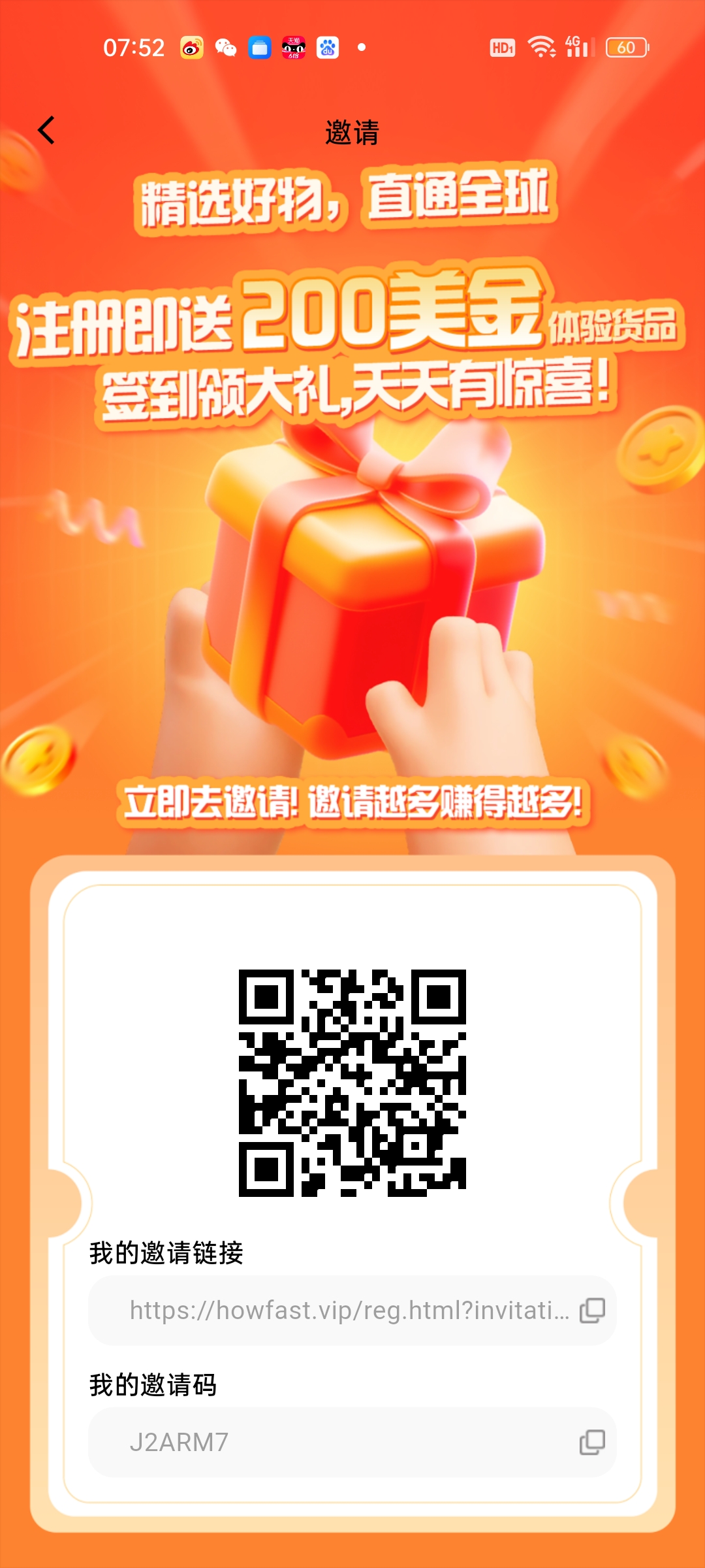 “好物通Howfast 注册就送200美金，福利跨海项目 - 首码项目网-首码项目网