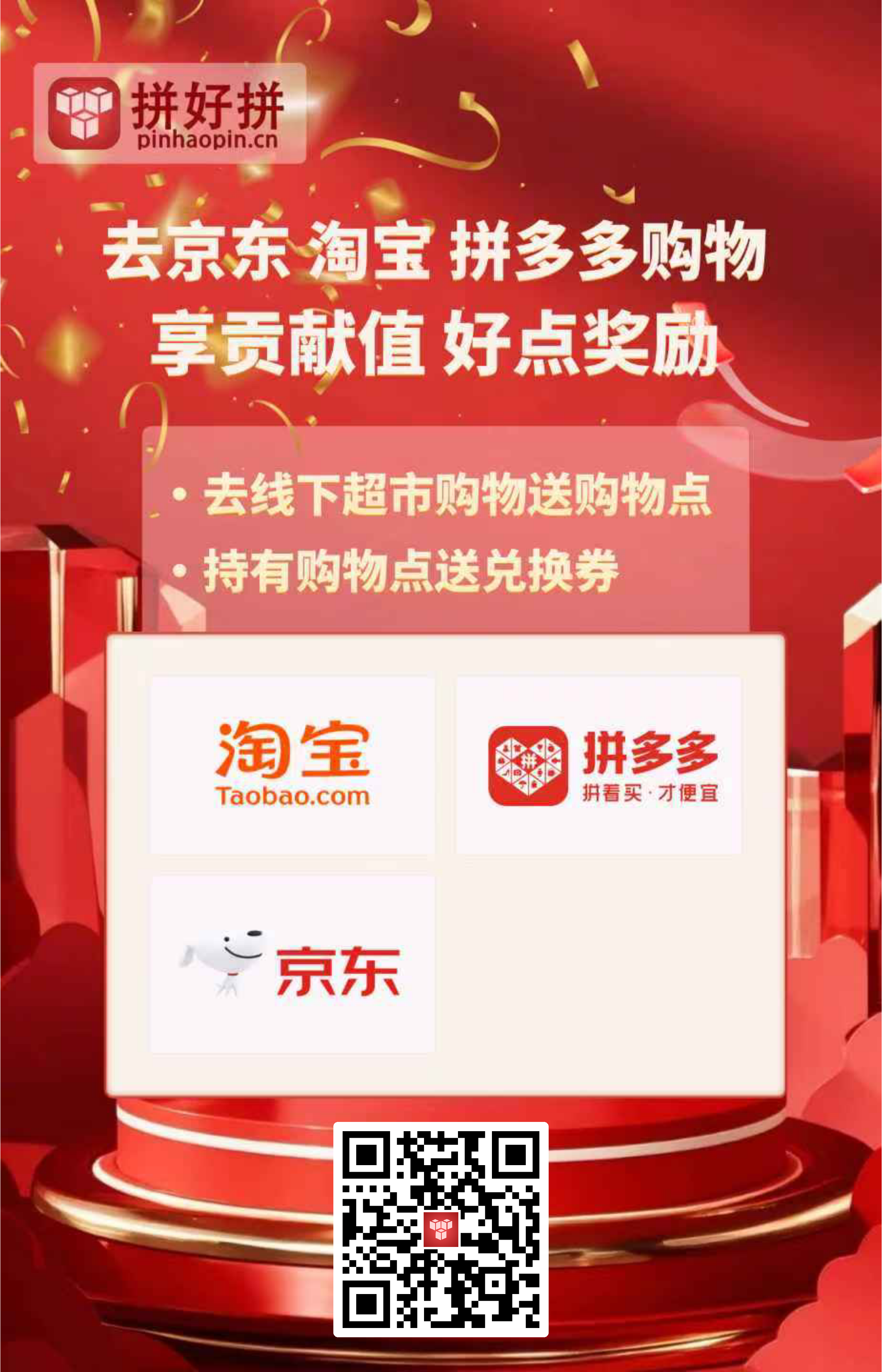拼好拼 零撸看广告 好玩吧二台 - 首码项目网-首码项目网