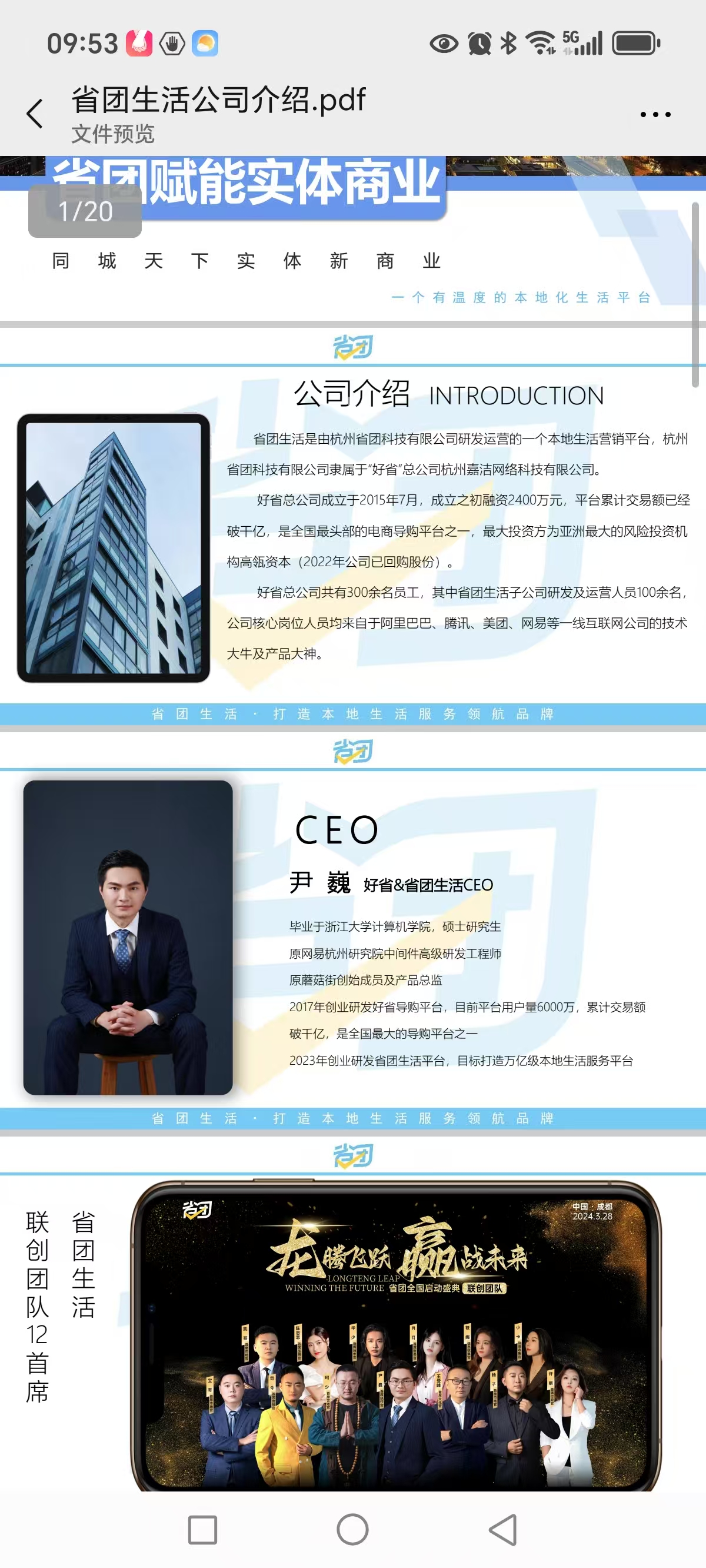 省团生活零投资全国招募合伙人，地推轻松月入过万！ - 首码项目网-首码项目网