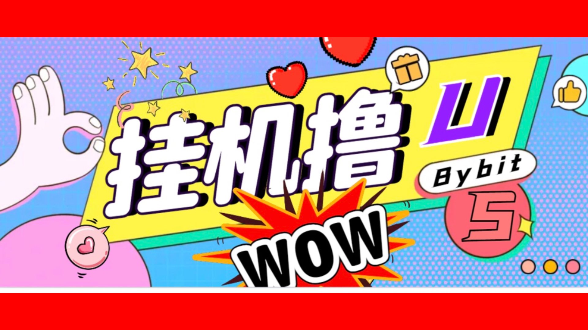 日稳定1000＋Bybit平台撸金黑科技，全自动卦机赚金，无限制批量多开做号！ - 首码项目网-首码项目网