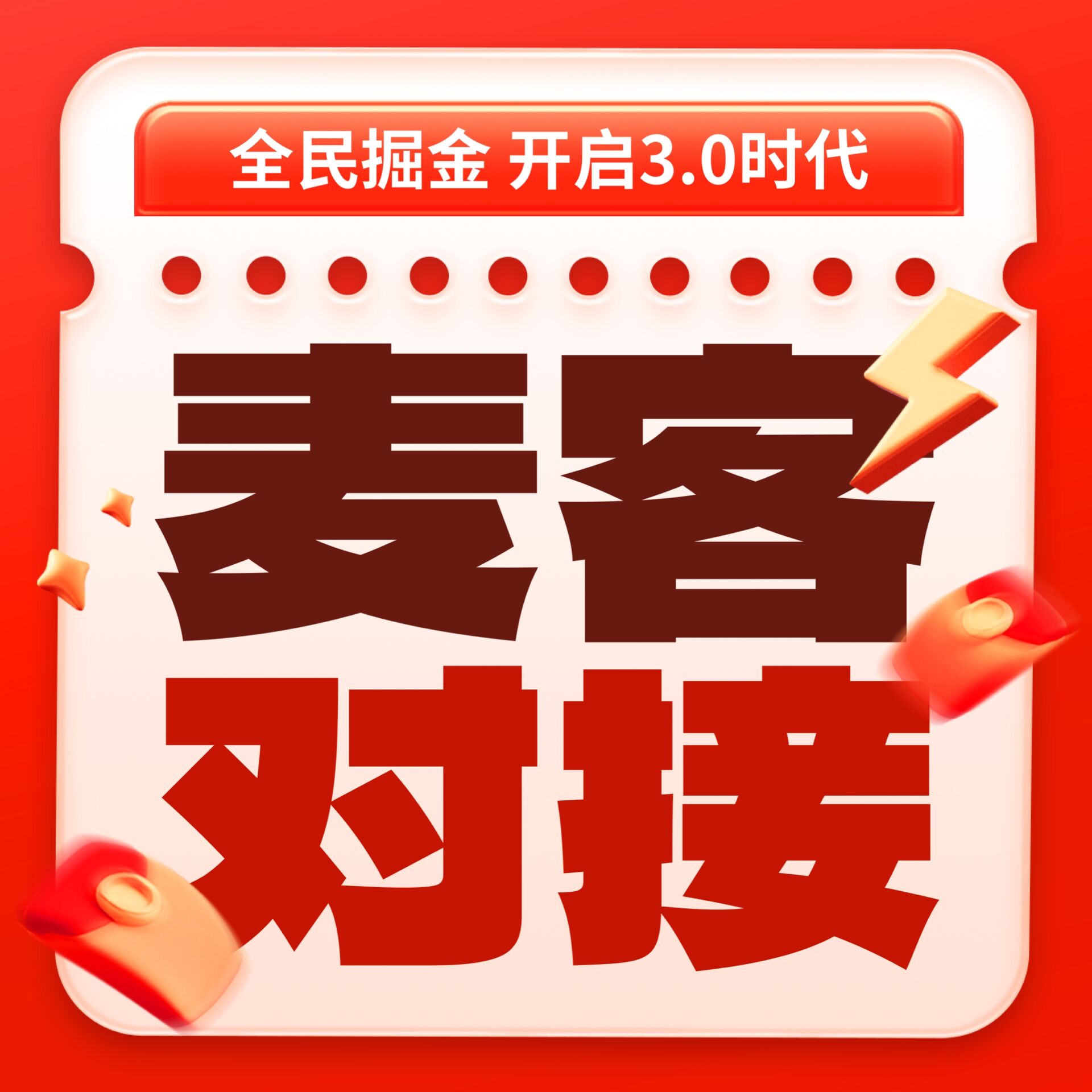 麦客3.0即将上线，0撸多种板块，全新玩法，2025下半年天花板项目 - 首码项目网-首码项目网