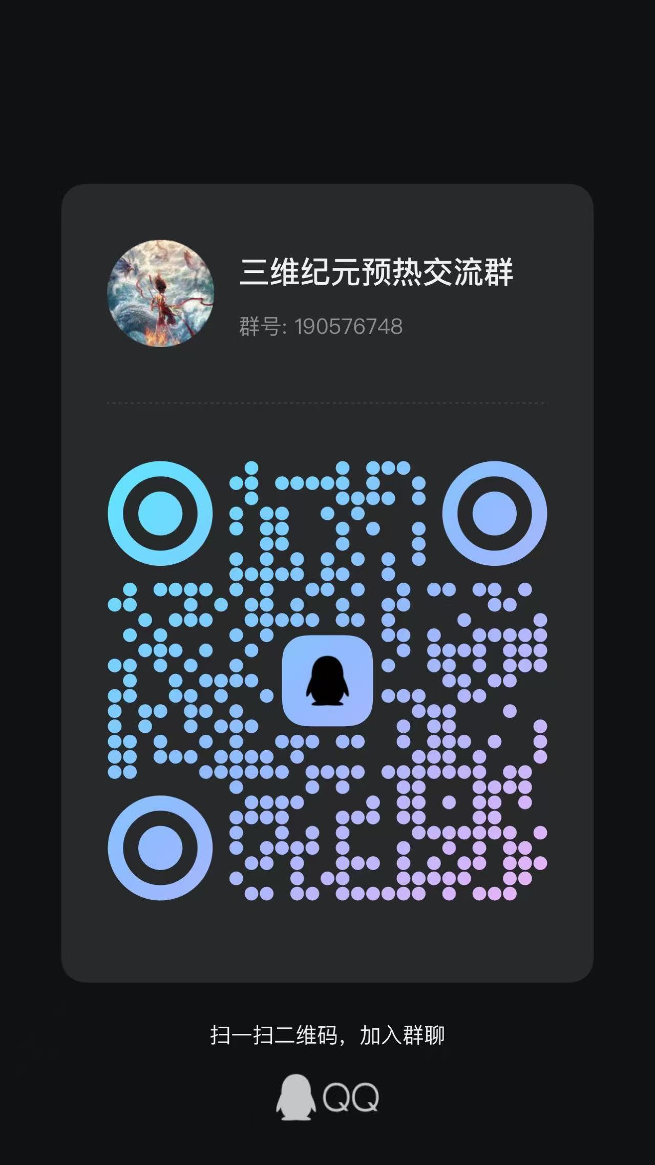 三维纪元 火爆来袭 欢迎各大团队长对接 福利待遇扶持可谈 - 首码项目网-首码项目网