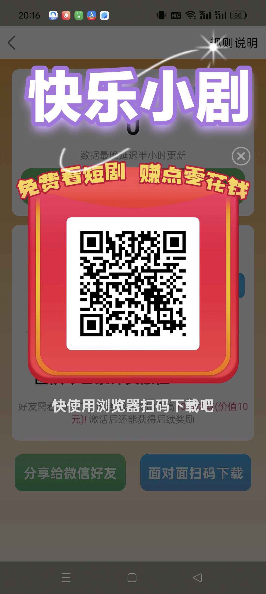 【快乐小剧】零撸广告赚，开局奖励，保底收益高， - 首码项目网-首码项目网