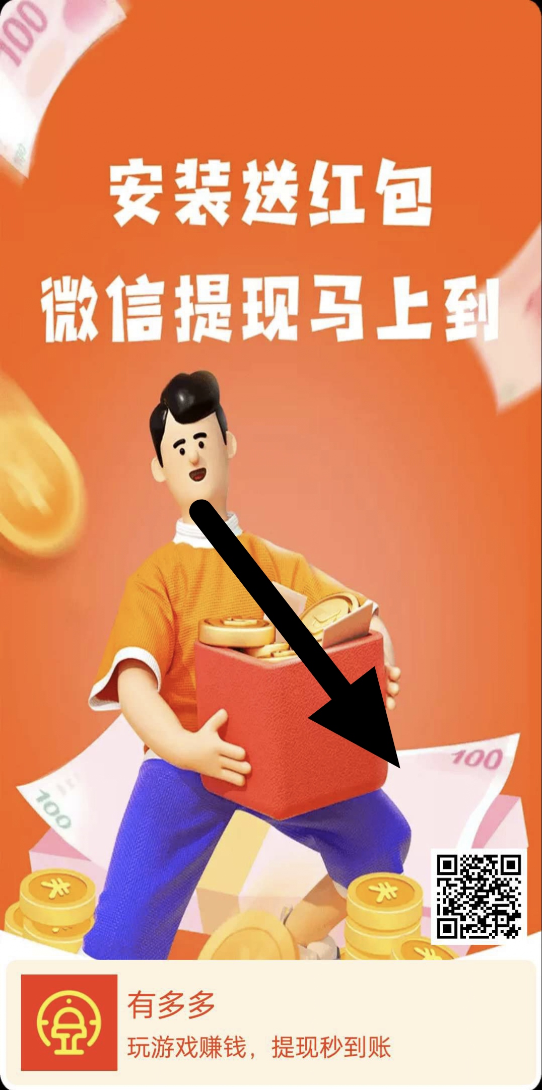 【有多多】零撸看广告赚。不养机，保底收益， - 首码项目网-首码项目网