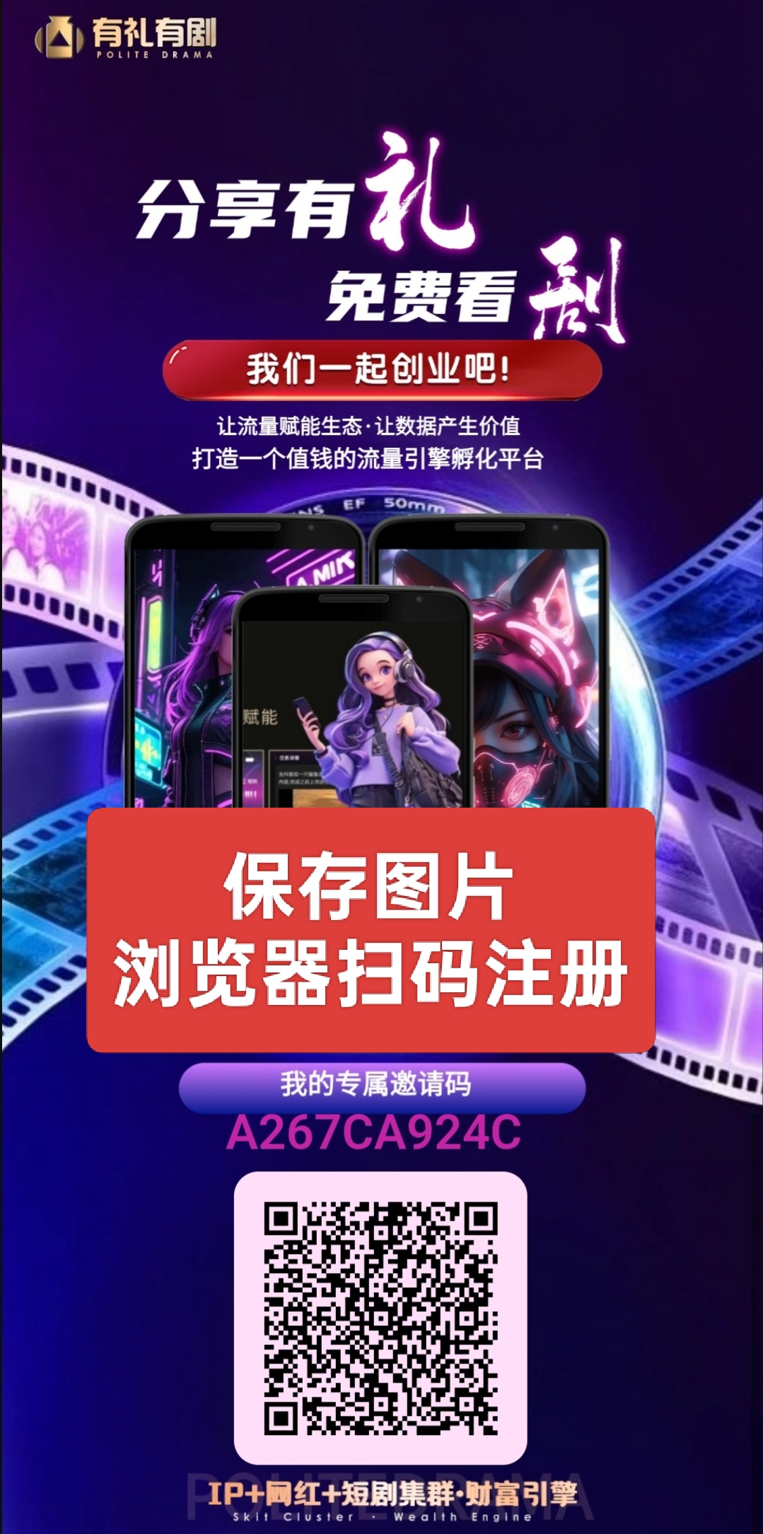首码有礼有剧：零撸卷轴模式，20代团队收益，星级分红！ - 首码项目网-首码项目网