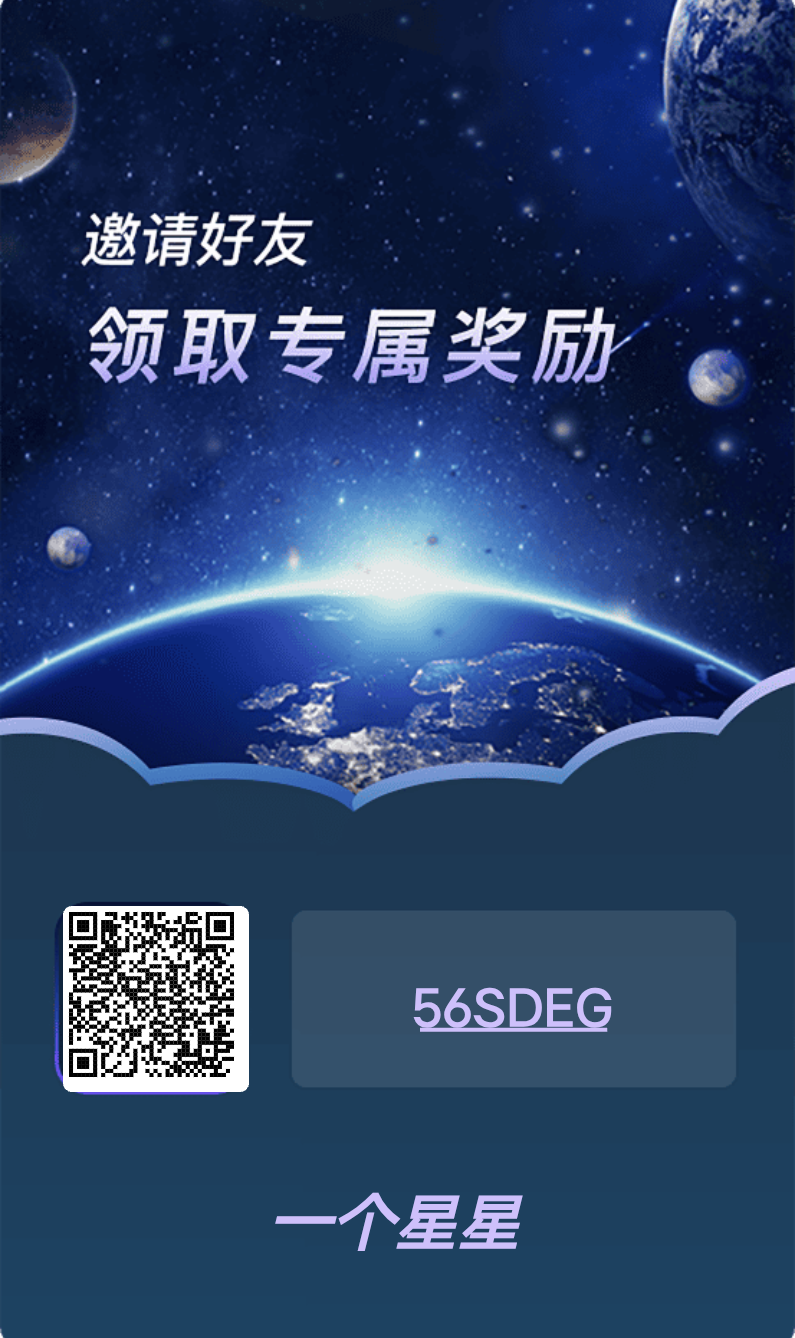 一个星星零撸最强项目 - 首码项目网-首码项目网