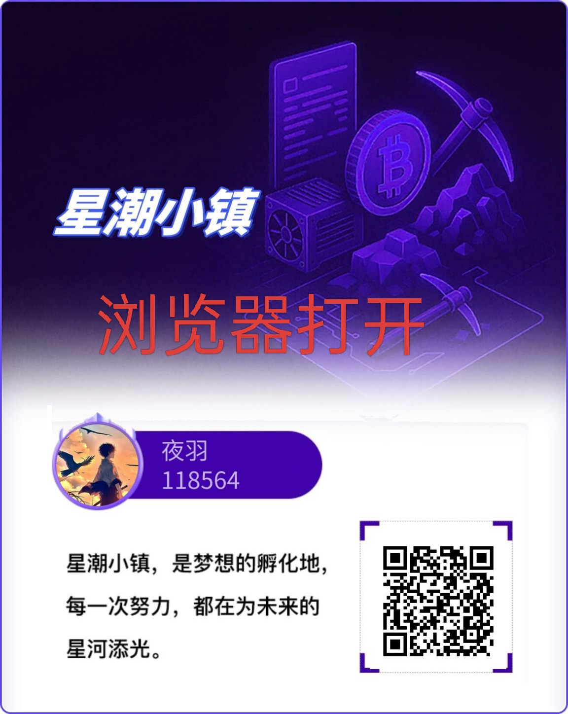 爬墙：星潮小镇，官方实物兜底+线下生态 - 首码项目网-首码项目网