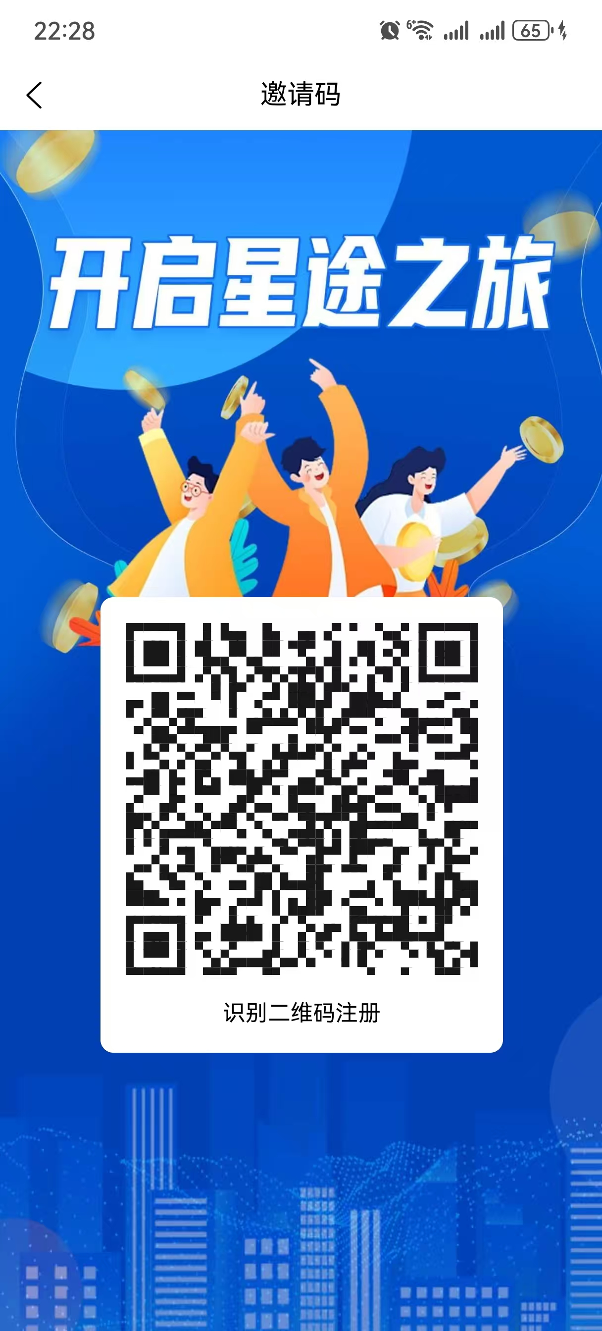 智链星途怎么玩？0撸也能赚，轻松上15级爬墙，打造长期被动收溢！ - 首码项目网-首码项目网