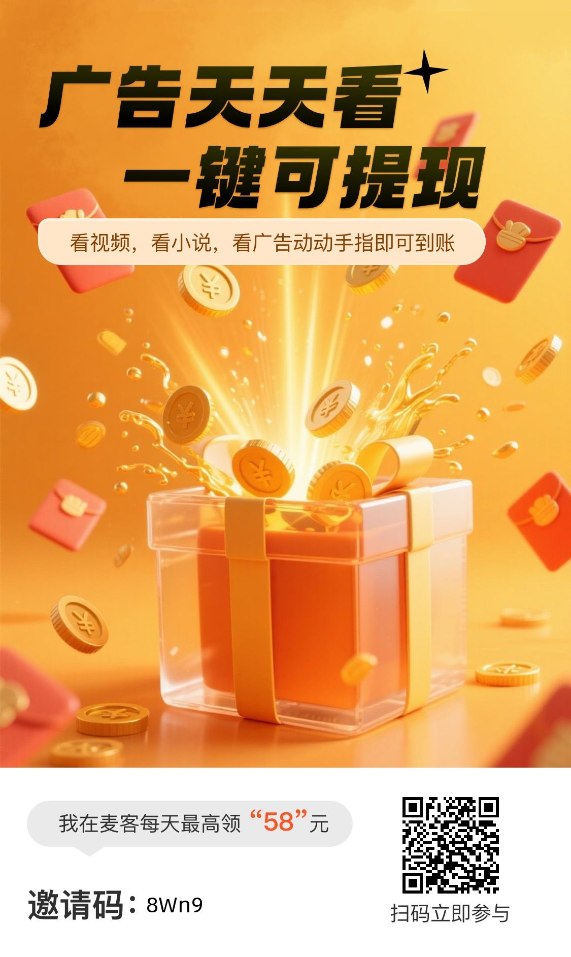 🔥零撸首码【麦客】公测上线，火爆市场 - 首码项目网-首码项目网