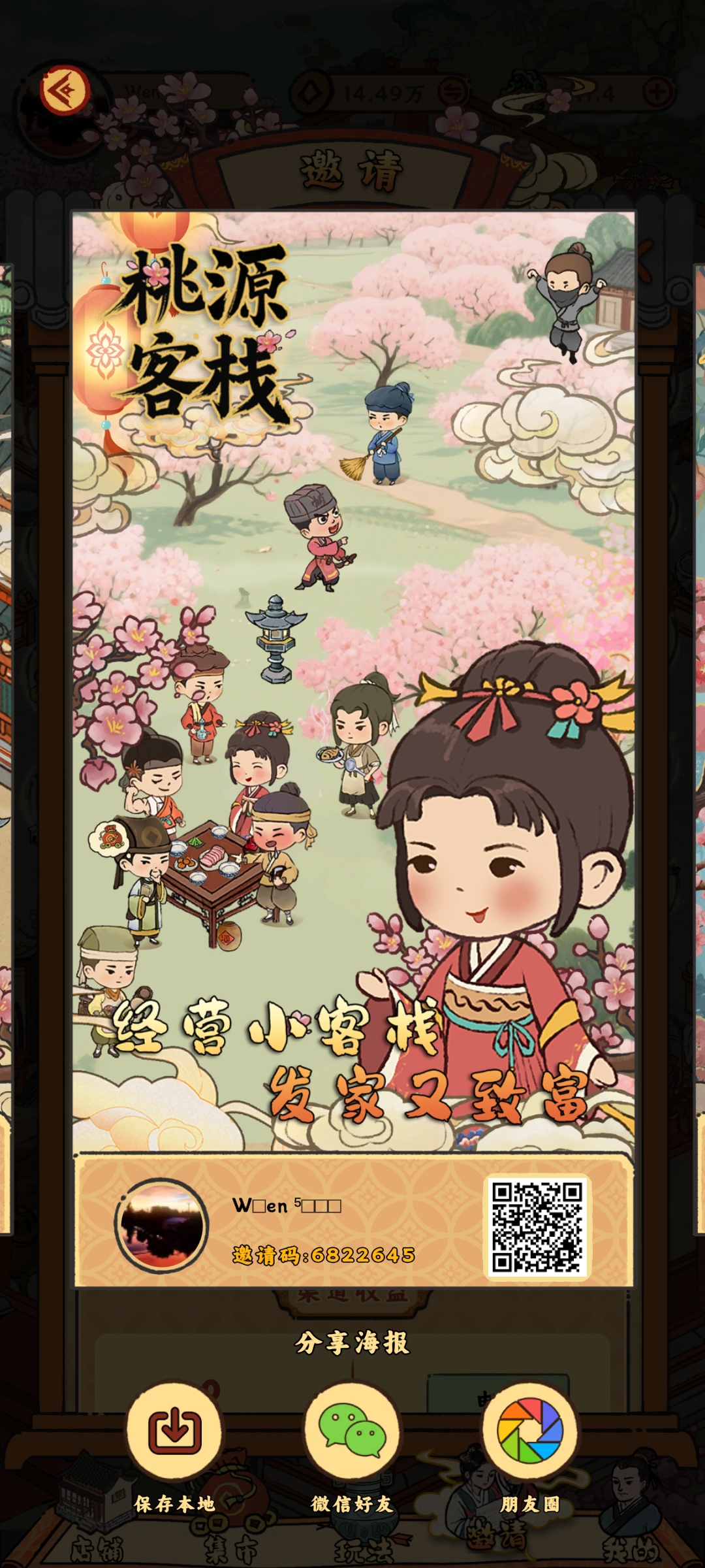 桃园客栈，淘金城镇模式 - 首码项目网-首码项目网