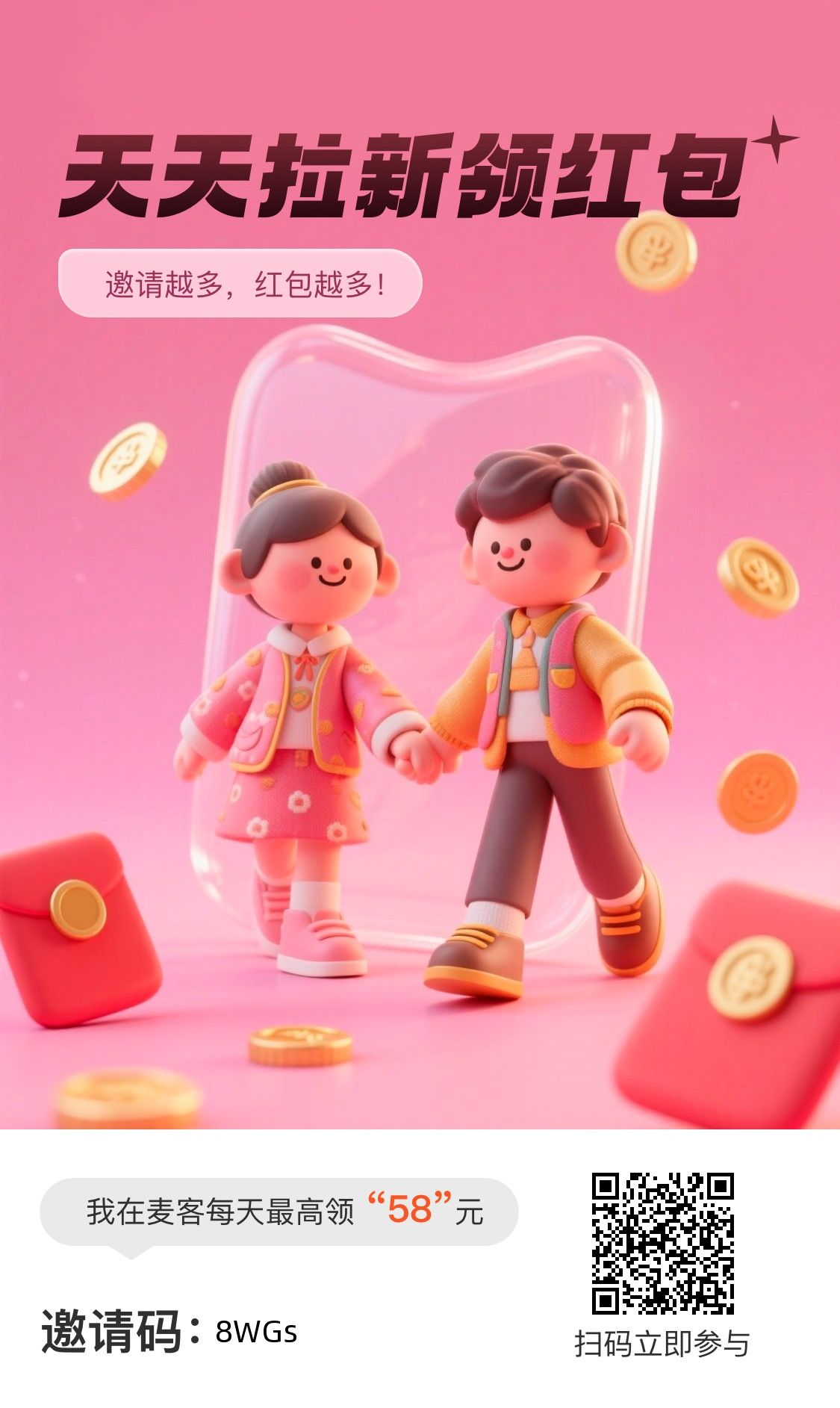 麦客首码已上线！广告分红分发等多种任务等你来玩！ - 首码项目网-首码项目网